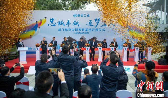 嘉賓們共同為園林式戰(zhàn)斗機(jī)博物館——成飛航空主題教育基地開園剪彩?！⒅铱?攝
