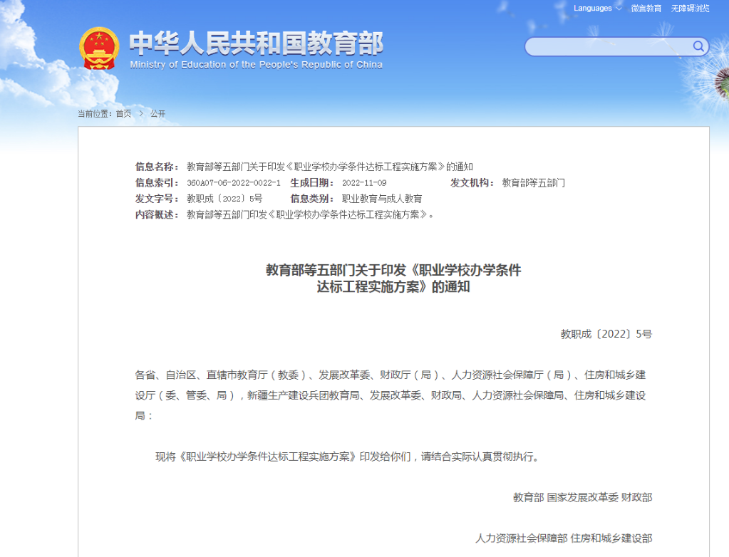 教育部等五部門：加強職業(yè)學?；A(chǔ)設(shè)施建設(shè)