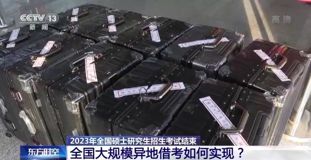 2023年研考結(jié)束 全國大規(guī)模異地借考如何實(shí)現(xiàn)？