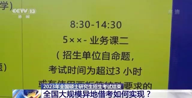 2023年研考結(jié)束 全國大規(guī)模異地借考如何實(shí)現(xiàn)？