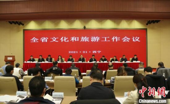 圖為會(huì)議現(xiàn)場(chǎng)。青海省文化和旅游廳供圖