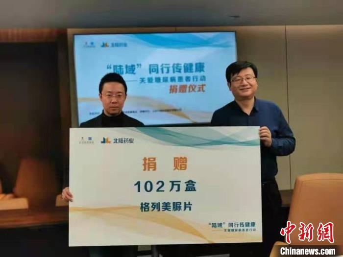 關(guān)愛高原“糖友”中國紅十字基金會向西藏捐贈(zèng)百余萬元藥品