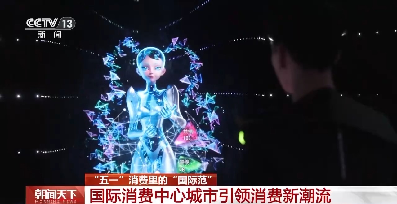 從特色小城到世界級(jí)商圈 這個(gè)“五一”很有“國(guó)際范”！
