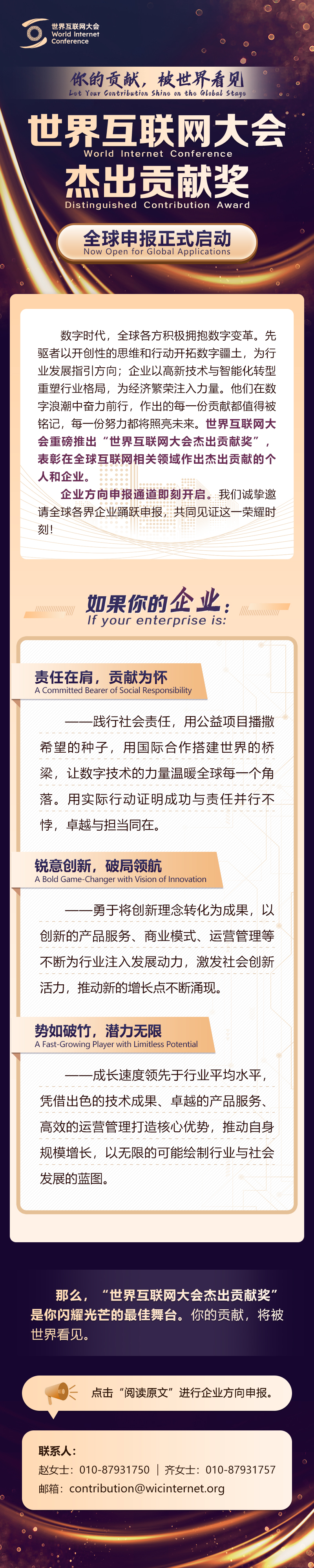 你的貢獻(xiàn)，被世界看見——世界互聯(lián)網(wǎng)大會(huì)杰出貢獻(xiàn)獎(jiǎng)全球申報(bào)正式啟動(dòng)