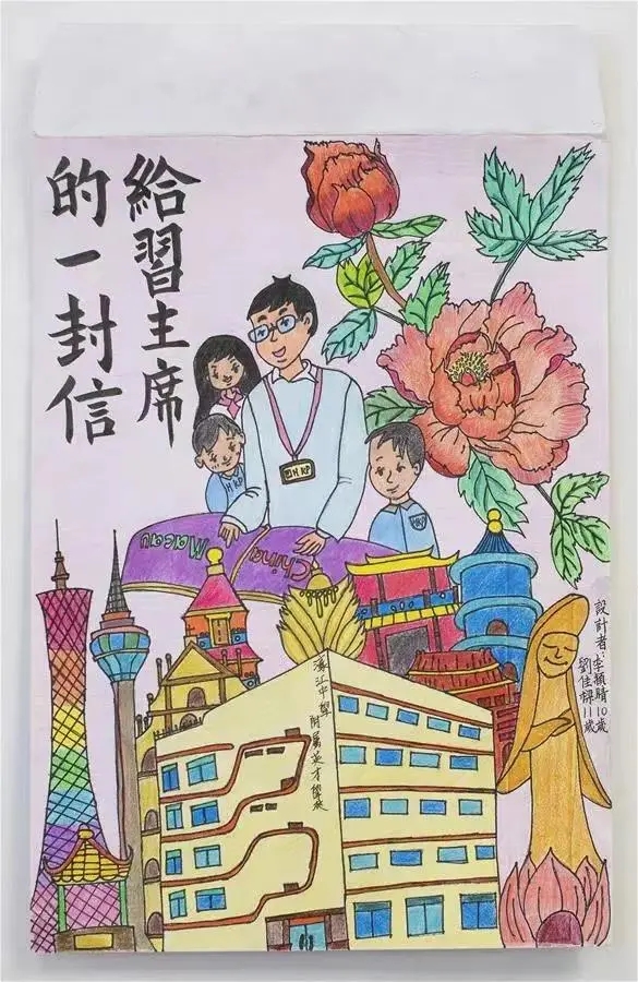 圖為澳門濠江中學附屬英才學校的小學生手繪的信封。