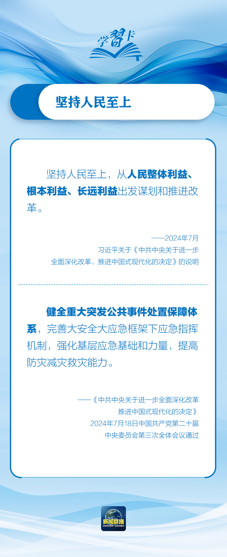 部署防汛抗洪救災(zāi)工作，總書記始終強(qiáng)調(diào)“人民至上”