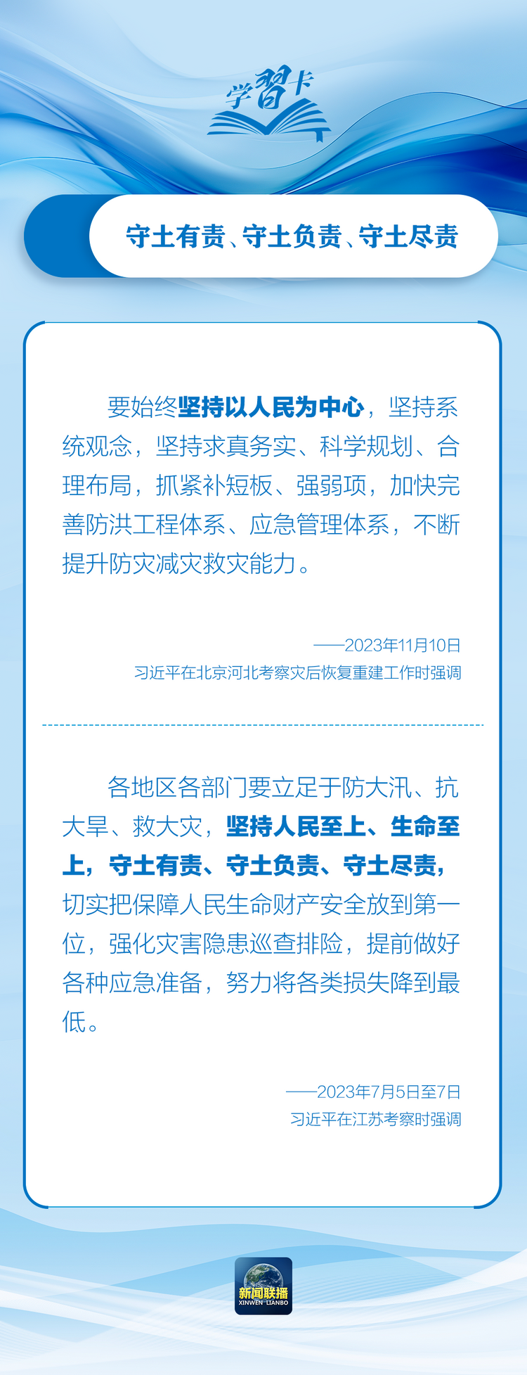 部署防汛抗洪救災(zāi)工作，總書記始終強(qiáng)調(diào)“人民至上”