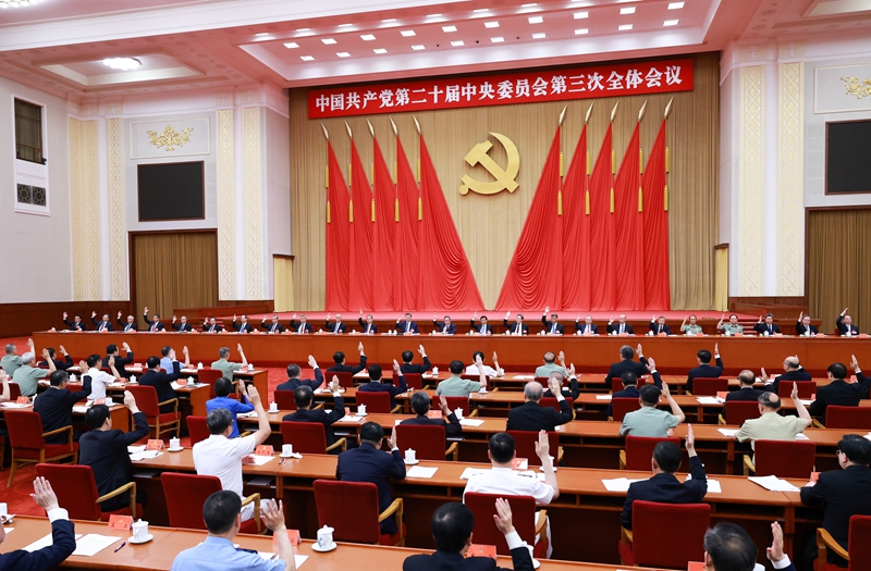 中國(guó)共產(chǎn)黨第二十屆中央委員會(huì)第三次全體會(huì)議，于2024年7月15日至18日在北京舉行。中央政治局主持會(huì)議。