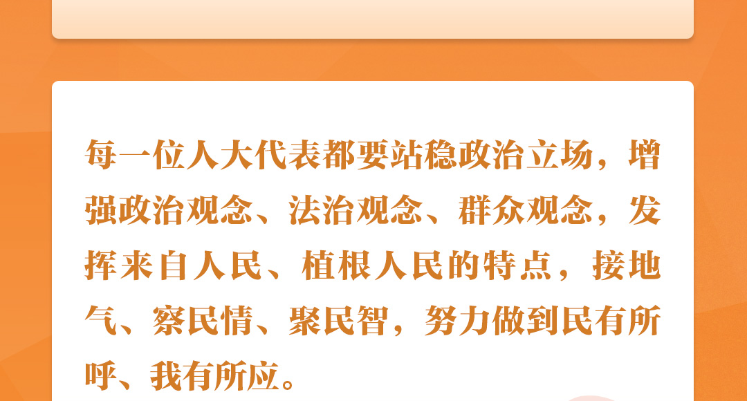 學(xué)習(xí)時(shí)節(jié)｜聽總書記說“人民當(dāng)家作主”