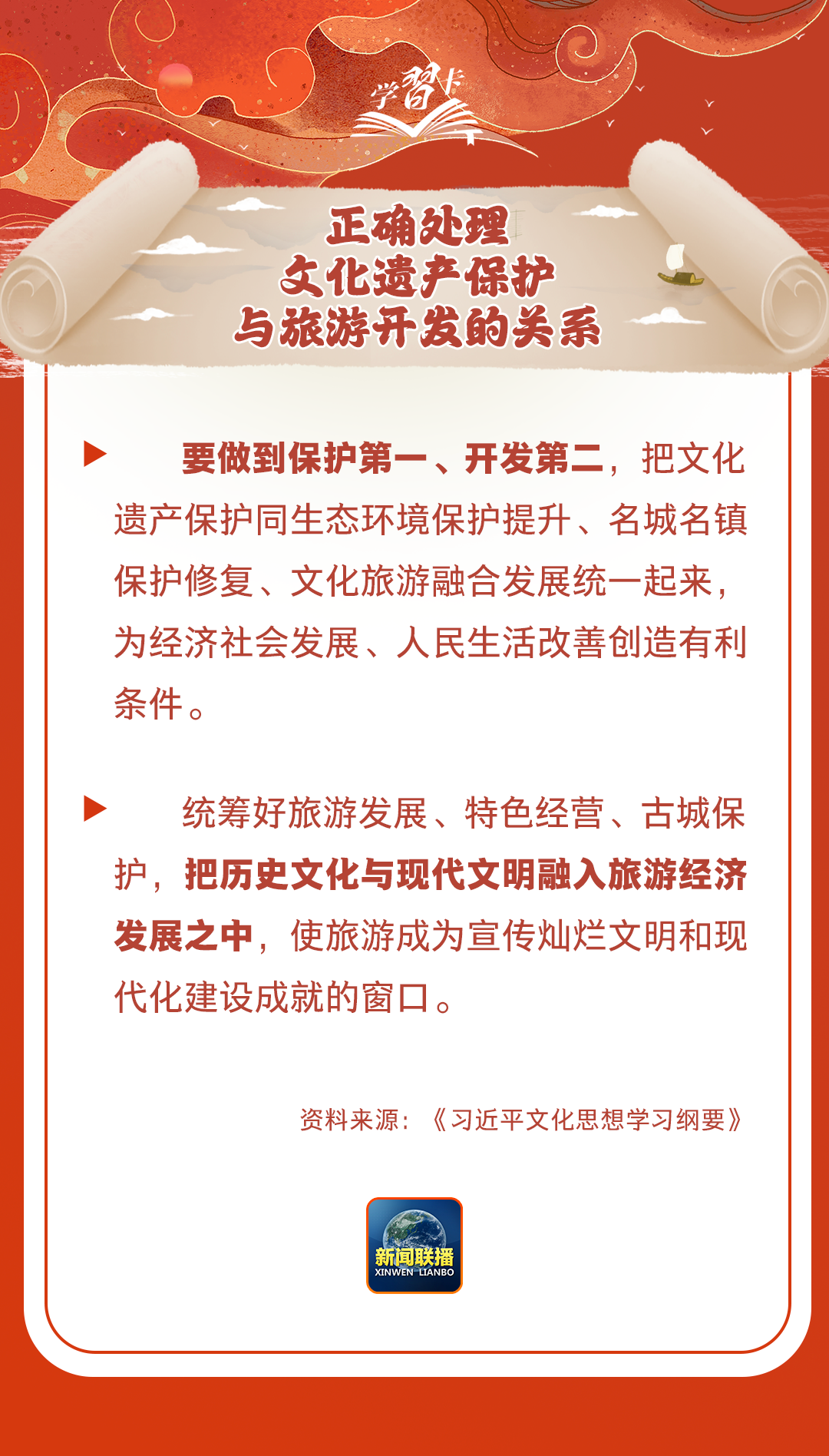 學(xué)習(xí)卡丨守護(hù)好中華民族的文化瑰寶！