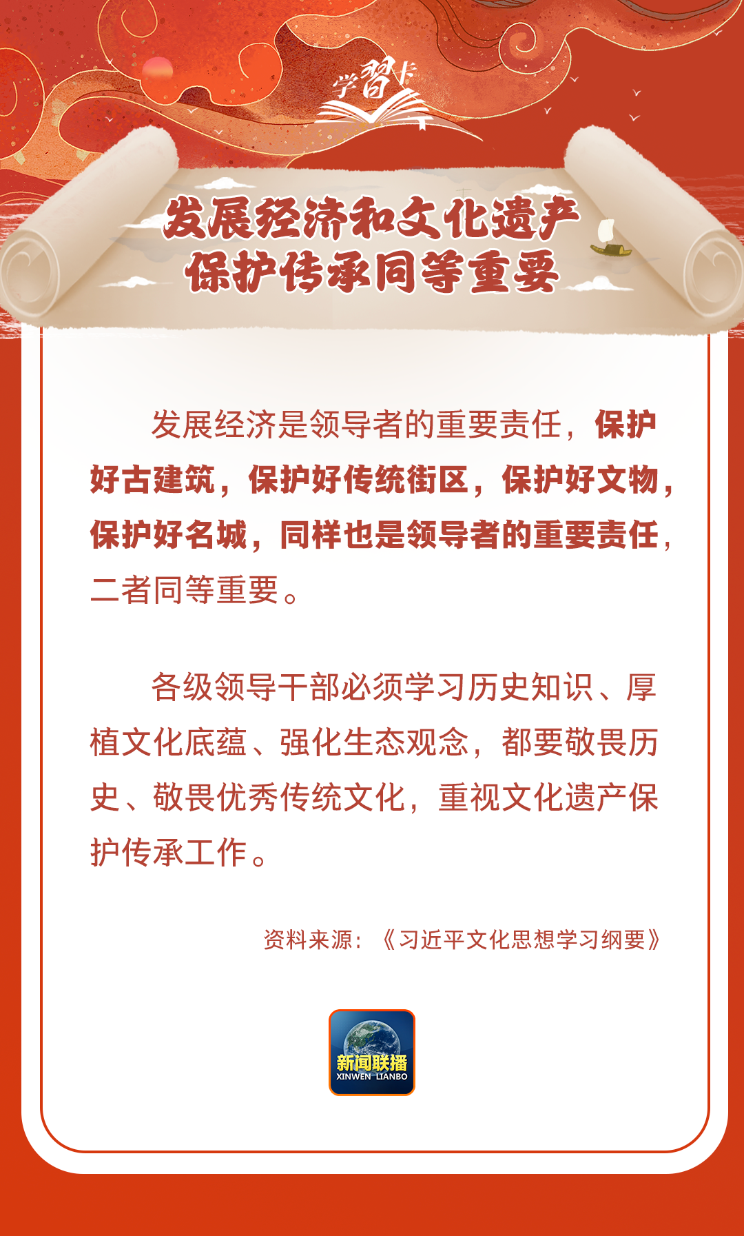 學(xué)習(xí)卡丨守護(hù)好中華民族的文化瑰寶！