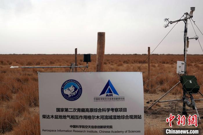 經(jīng)過不懈努力，第二次青藏科考中科院空天院分隊(duì)建設(shè)的格爾木濕地站終于建成?！?lt;a target='_blank' href='/'><p  align=