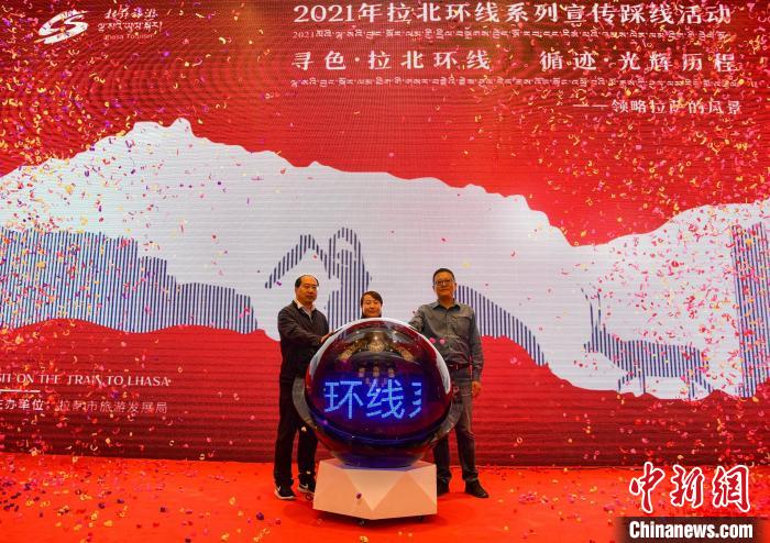 圖為拉薩市旅游發(fā)展局主辦的“拉北環(huán)線系列宣傳踩線活動(dòng)”啟動(dòng)儀式現(xiàn)場(chǎng)。　貢嘎來(lái)松 攝