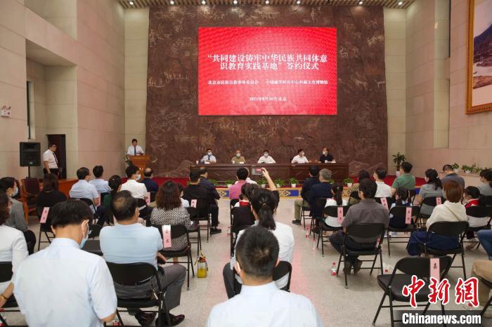 圖為“共同建設(shè)鑄牢中華民族共同體意識教育實(shí)踐基地”簽約儀式現(xiàn)場?！≈袊貙W(xué)研究中心供圖