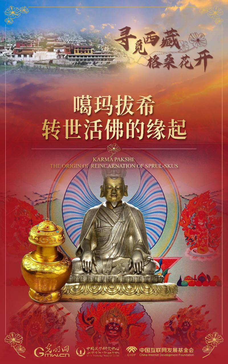 【尋覓西藏·格?；ㄩ_】噶瑪拔希：轉世活佛的緣起