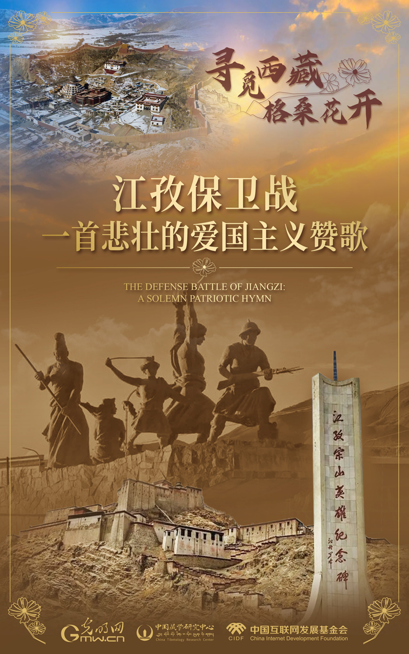 【尋覓西藏·格?；ㄩ_(kāi)】江孜保衛(wèi)戰(zhàn)：一首悲壯的愛(ài)國(guó)主義贊歌