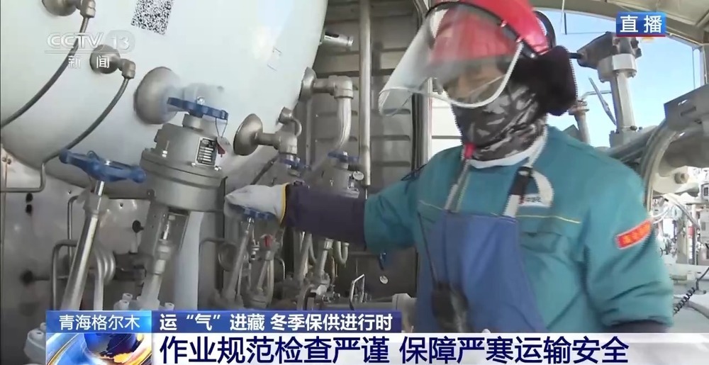 青藏高原如何保供暖？感受液化天然氣的進(jìn)藏之旅
