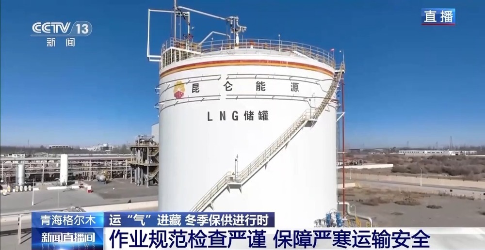 青藏高原如何保供暖？感受液化天然氣的進(jìn)藏之旅