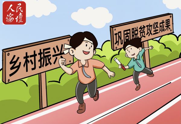 跑好鄉(xiāng)村振興接力賽，共同走進“春天里”(1)_副本